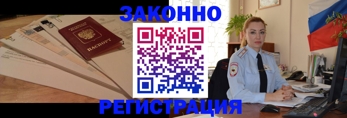 где прописаться в Новосибирской области