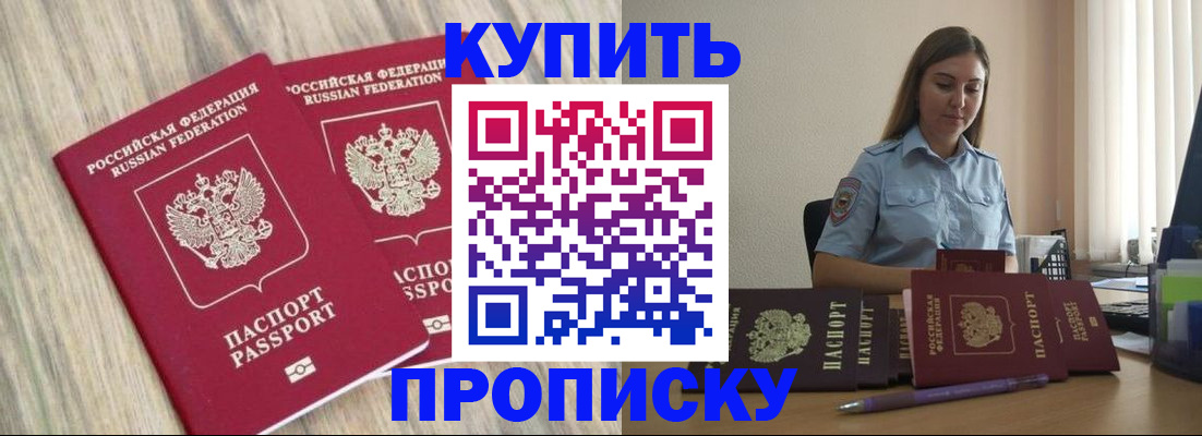 прописка для кредита в Новосибирской области