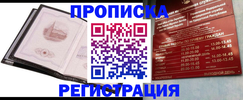прописка 2025 в Новосибирской области