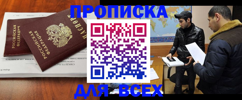 временная регистрация надежно в Новосибирской области