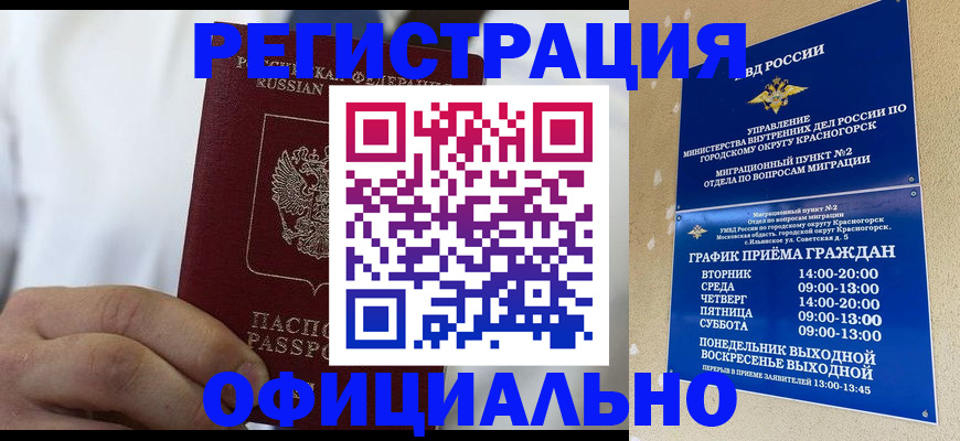 прописка для кредита в Новосибирской области