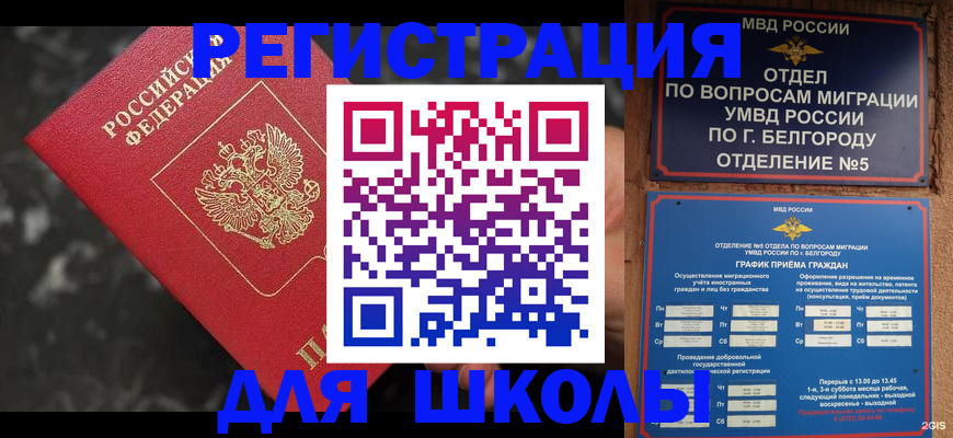 временная прописка в Новосибирской области