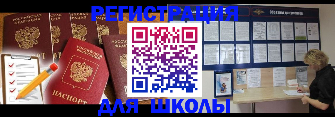 временная прописка в Новосибирской области
